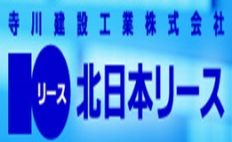 今津営業所｜寺川建設工業株式会社（北日本リース）